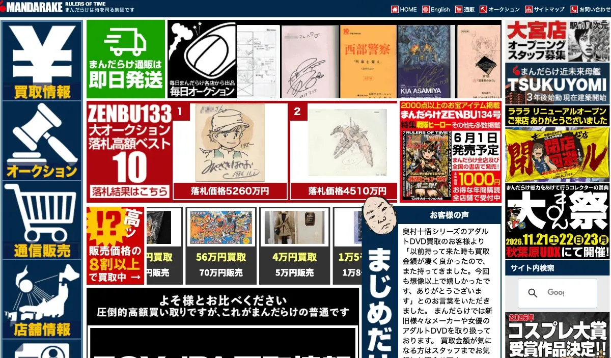 Mandarake tienda japonesa disponible para compras con Aiyu Japan