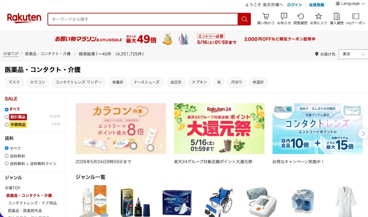 Rakuten tienda japonesa disponible para compras con Aiyu Japan